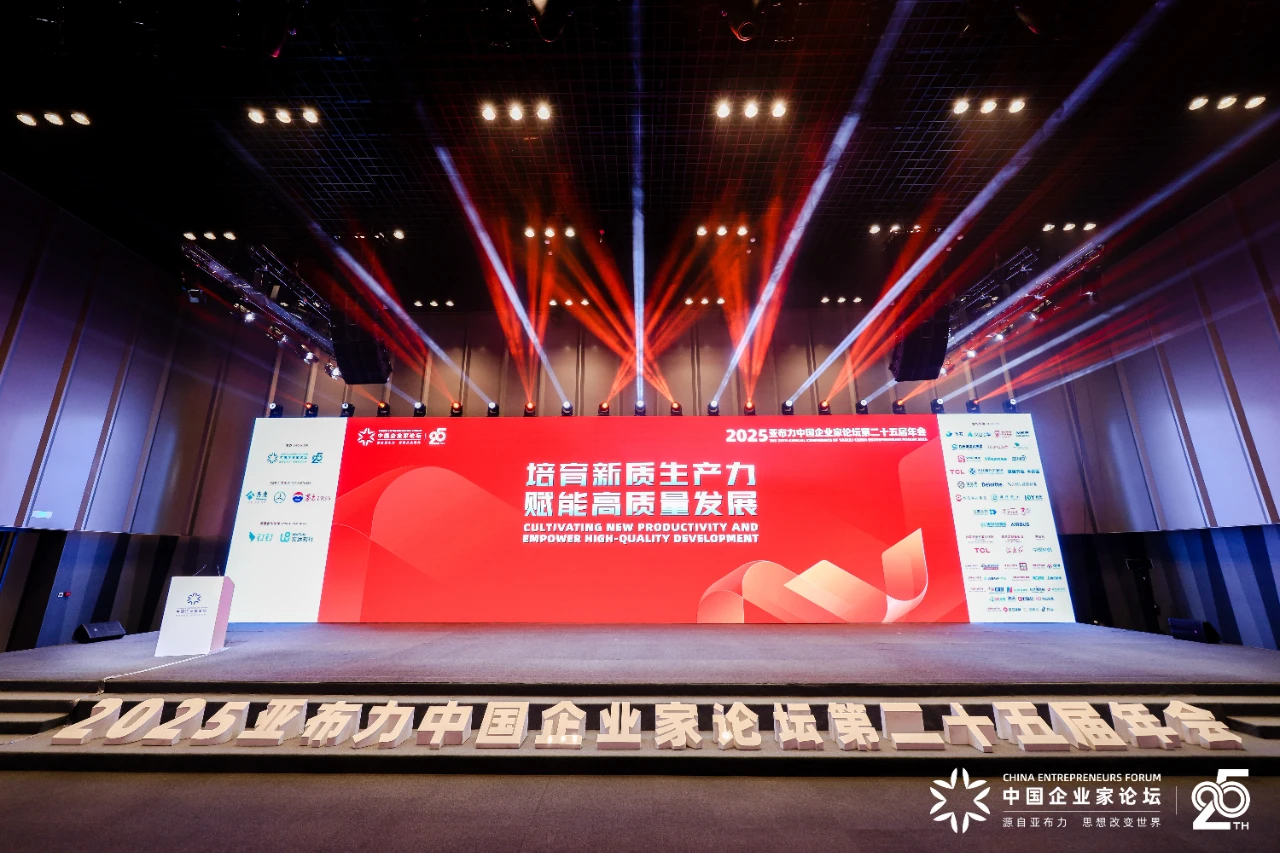 黄立出席亚布力论坛第二十五届年会并作闭幕演讲
