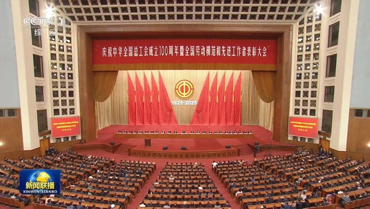 黄立参加庆祝中华全国总工会成立100周年暨全国劳动模范和先进工作者表彰大会